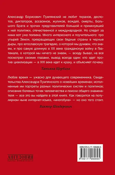 Диктаторы и террористы - фото 2