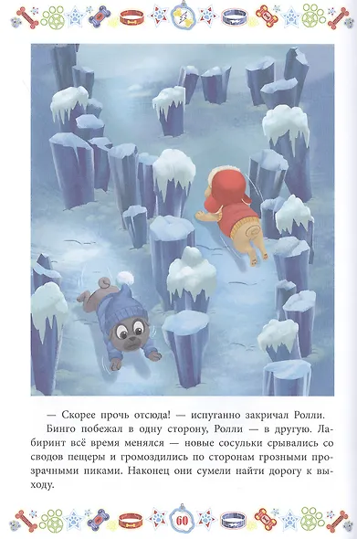 Бинго и Ролли. Снежные миссии. Дружные мопсы - фото 3