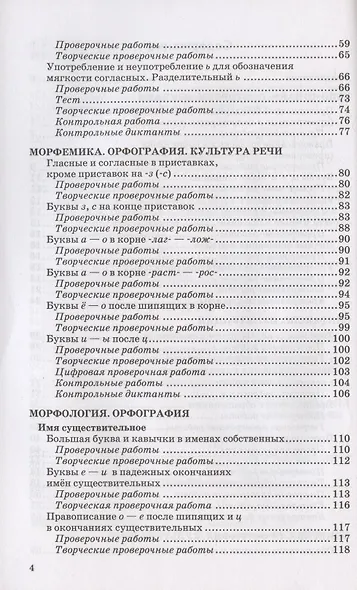 Контрольные и проверочные работы по русскому языку. 5 класс. К учебнику Т.А. Ладыженской и др. "Русский язык. 5 класс. В 2-х частях " (М.: Просвещение) - фото 3
