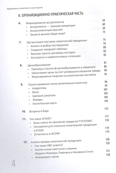 Управление алкоголем в ресторане - фото 3