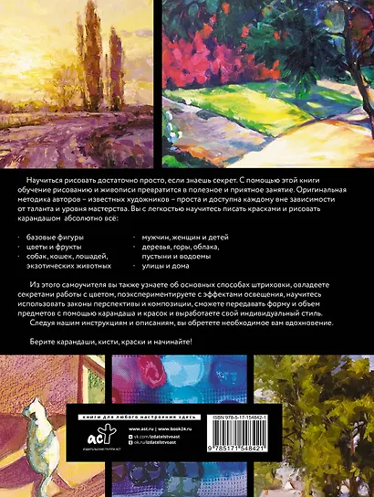 Полный курс рисования и живописи - фото 2