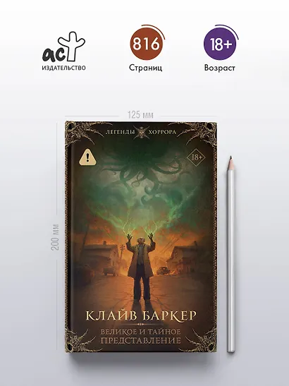 Великое и тайное представление - фото 4