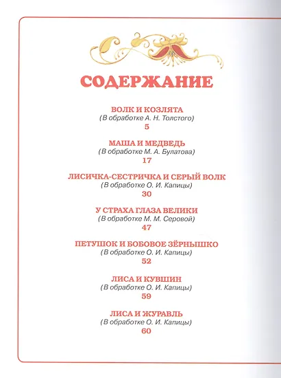 Сказки с большими картинками - фото 2