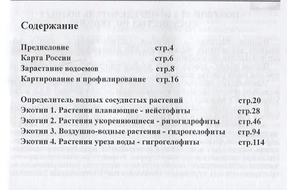 Растения пресных вод - фото 2