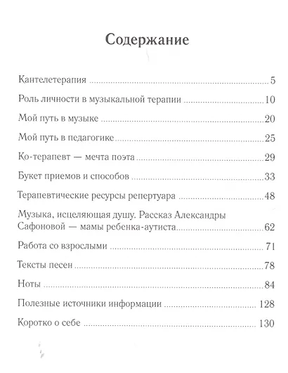Музыка мгновений. Опыт практикующего музыкального терапевта - фото 2