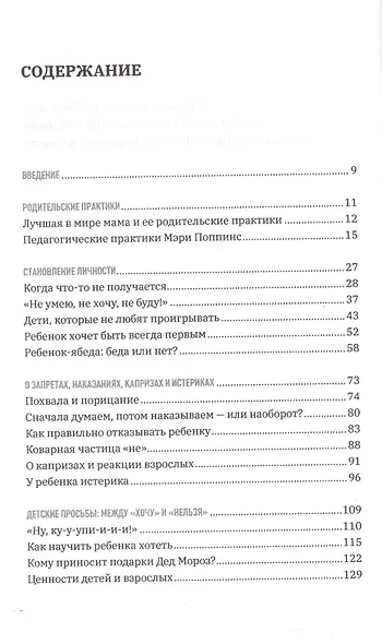 Непонятный мир детства: как понять своего ребенка и подружиться с ним - фото 2