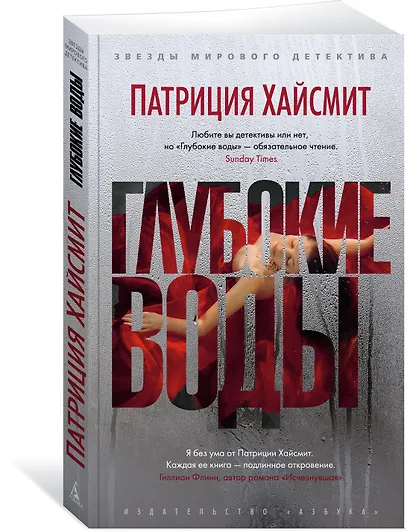 Глубокие воды - фото 3
