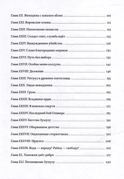 Красный волк. Ветер с востока - фото 4