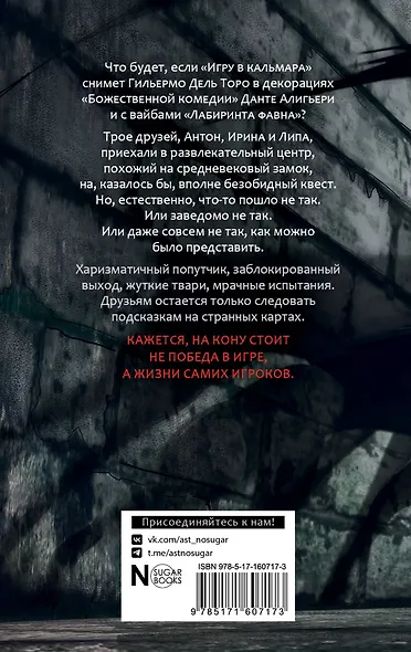 Семь бесов в бочке меда - фото 2