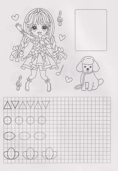 Прописи с наклейками. Девчонки - фото 2