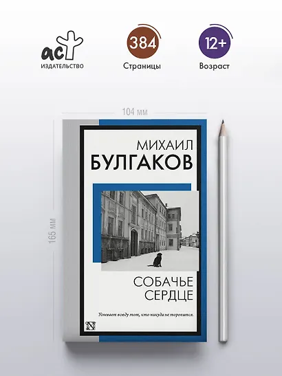 Собачье сердце: сборник - фото 5