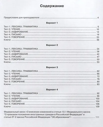 Тесты по русскому языку для трудовых мигрантов (тренировочные материалы) + CD - фото 2