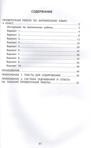 Английский язык. 4 класс. 10 вариантов итоговых работ для подготовки к Всероссийской проверочной работе (с аудиоприложением) - фото 2