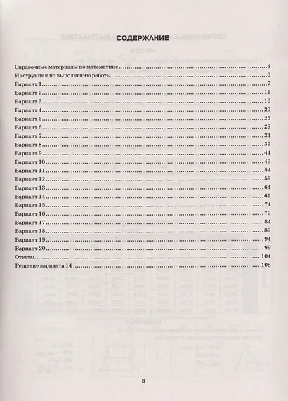 ОГЭ 2026. Математика. Экзаменационный тренажёр. 20 экзаменационных вариантов - фото 2