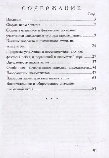 Психология побед и поражений в шахматной игре - фото 2
