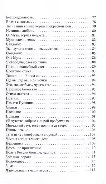Свет далеких звезд - фото 6