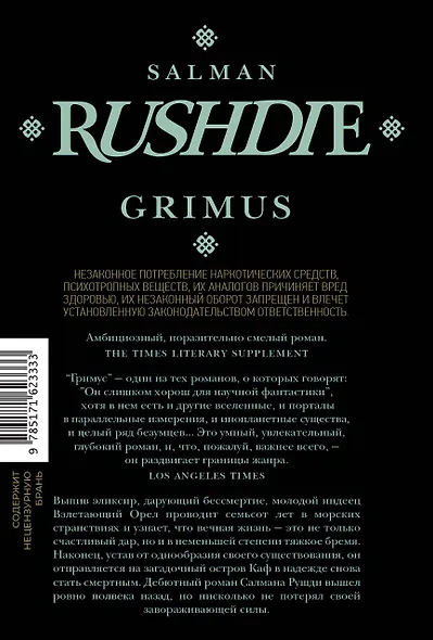 Гримус - фото 2