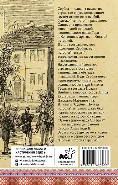 Сербия. Полная история - фото 2
