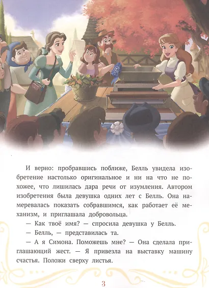 Теплые слова. Принцесса Disney - фото 4