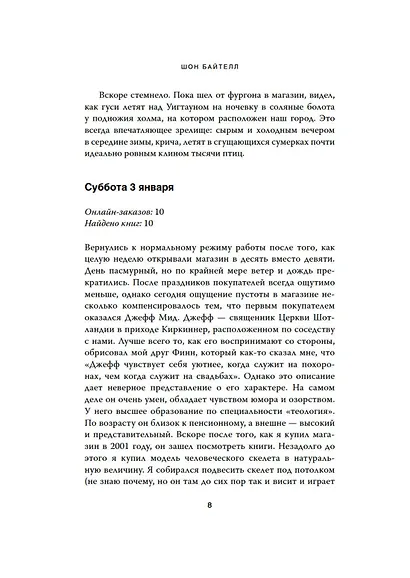 Записки книготорговца - фото 10