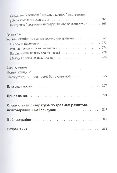 Обретение внутренней матери. Как проработать материнскую травму и обрести личную силу (твердая облож - фото 8
