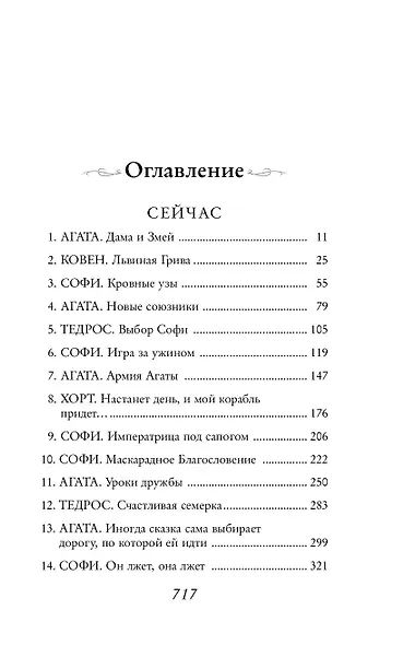 Школа Добра и Зла. Кристалл времени (#5) - фото 7