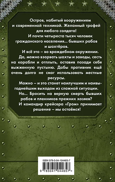 Крепость на семи ветрах - фото 2