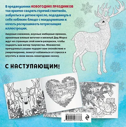 Новогодняя раскраска-сказка (Олень) - фото 2