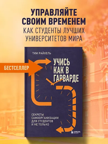 Учись как в Гарварде. Секреты самоорганизации для студентов и не только - фото 4