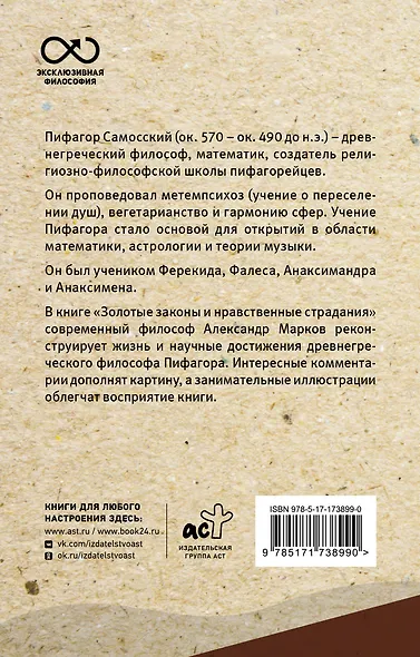 Золотые законы и нравственные правила - фото 2
