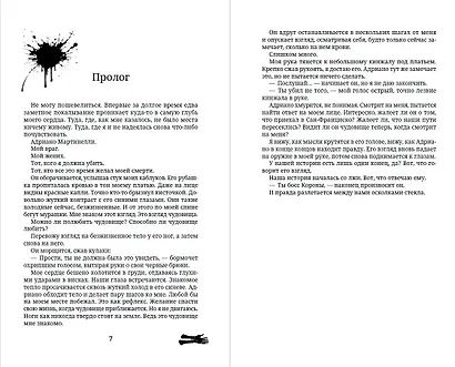 Забытые чувства - фото 13