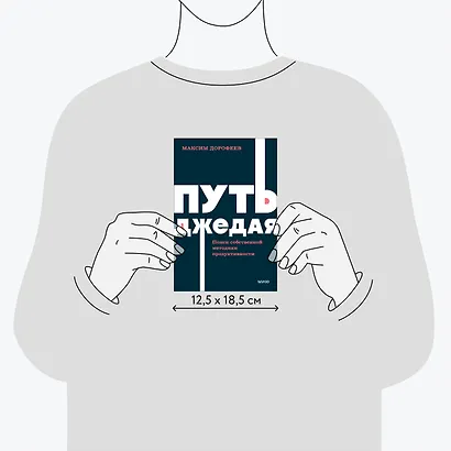 Путь джедая. Поиск собственной методики продуктивности. NEON Pocketbooks - фото 7