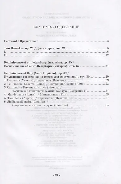 Избранные произведения для фортепиано. Ноты - фото 2