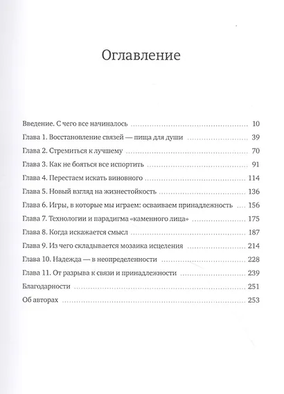 От разногласий к близости. Почему взлеты и падения - ключ к лучшим отношениям - фото 4