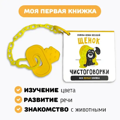 Книжка-малышка «Щенок». Книжка с прорезывателем для зубов - фото 3