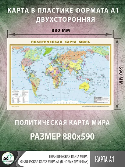 Политическая карта мира. Физическая карта мира А1 (в новых границах). Масштаб (1:40 000 000) - фото 2