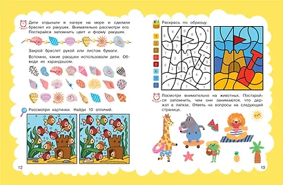 Память: для детей 5-7 лет - фото 7