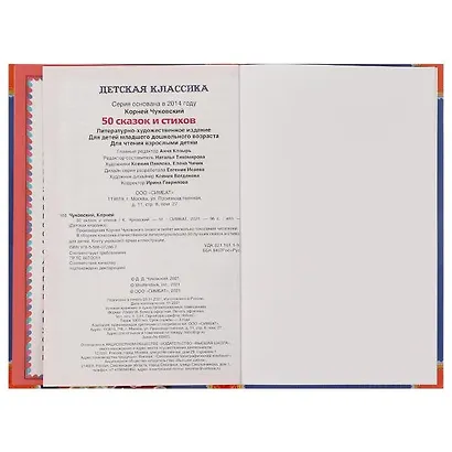50 сказок и стихов - фото 6