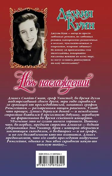 Ночь наслаждений - фото 2