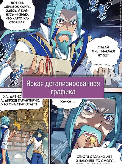 Расколотая битвой синева небес. Том 4 - Прощание с учителем (Battle Through the Heavens / Doupo Cangqiong). Маньхуа - фото 6