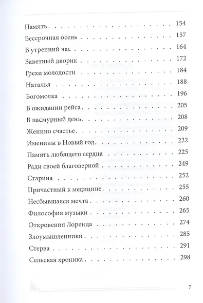 Противоречивая степь. Повесть и рассказы - фото 3