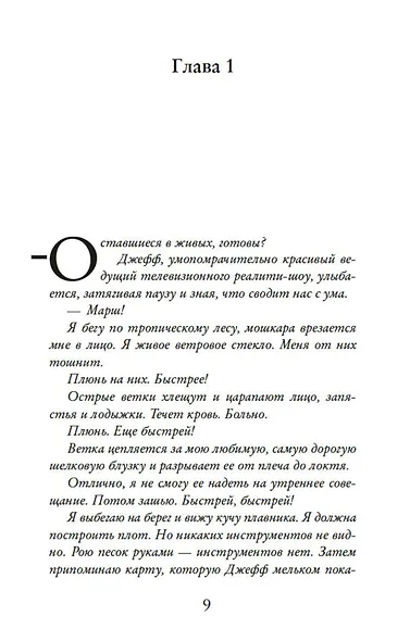 Моя темная сторона - фото 10