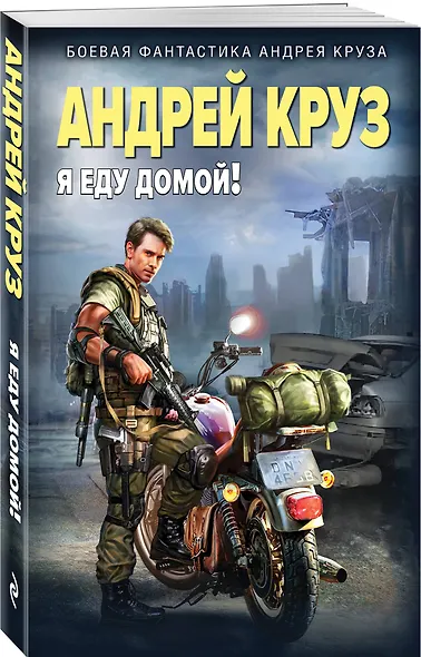 Я еду домой! - фото 3