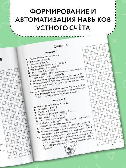 Математические диктанты. Устный счёт. 1-2-й классы - фото 5