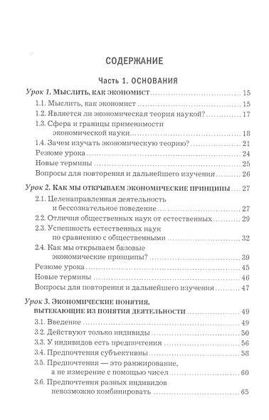 Уроки для молодого экономиста - фото 2