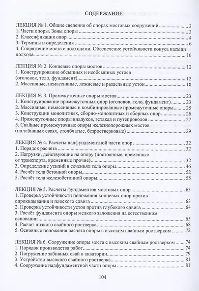 Опоры мостов - фото 2