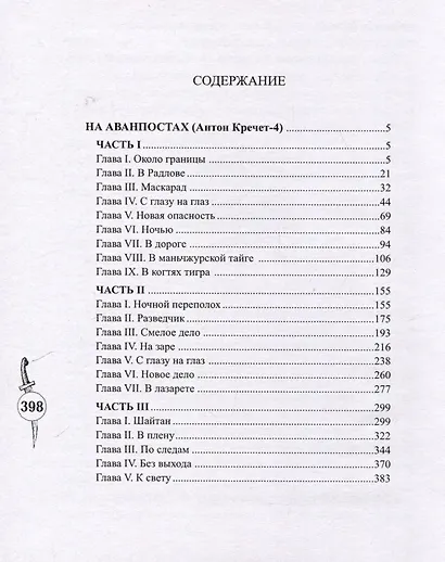 На аванпостах - фото 2