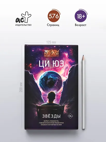 Звезды - фото 4