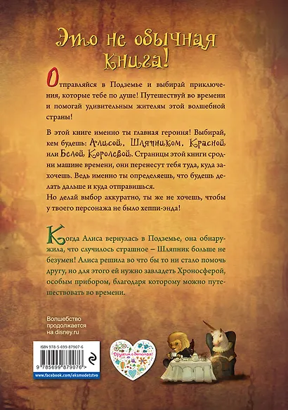 Алиса в Зазеркалье. В поисках Времени - фото 2