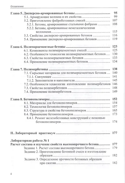 Технология и применение специальных бетонов - фото 3